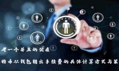 思考一个并且的优质比特