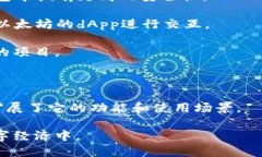 狐狸钱包（MetaMask）的代表