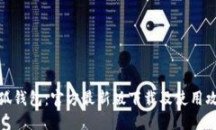 小狐钱包：官方最新版下