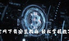 狐狸钱包官网下载安装指
