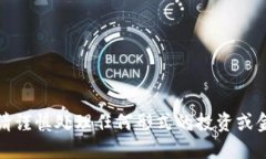 抱歉，我无法提供关于该