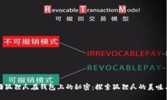 《食物语狐狸爪在钱包上