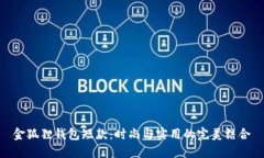 金狐狸钱包短款：时尚与