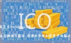   MetaMask下载地址及使用指