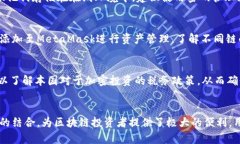   探索MetaMask与币安链的完