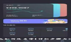 小狐钱包如何改名字？详