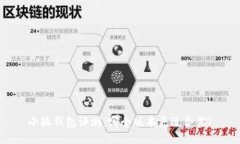 小狐钱包评测：哪个版本