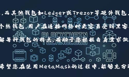   如何在MetaMask官网注册后有效管理您的钱包 / 

 guanjianci MetaMask, 注册, 加密钱包, Ethereum, 钱包管理 /guanjianci 

在当今数字化的时代，MetaMask作为一个流行的加密钱包和浏览器扩展程序，为用户提供了方便的以太坊和ERC20代币管理工具。很多用户在成功注册MetaMask之后，可能会感到不知所措，不知道下一步该做什么。本文将对在MetaMask官网注册后该怎么办进行详细介绍，帮助您更好地理解和管理您的加密资产。

### MetaMask的基本概念

MetaMask是最受欢迎的以太坊钱包之一，它允许用户与去中心化应用（dApps）进行交互，同时管理以太坊和其他基于以太坊的代币。作为一款打开区块链世界的桥梁，MetaMask不仅仅是一个钱包，更是一个全功能的区块链浏览器。通过MetaMask，用户能够方便地发送和接收加密货币，参与去中心化金融（DeFi）以及非同质化代币（NFT）的交易。

### 注册MetaMask后的第一步：备份助记词

在您成功注册MetaMask后，第一件至关重要的事情就是备份您的助记词（Seed Phrase）。助记词是一组随机生成的单词，它们用于恢复您的钱包。任何人只要拥有您的助记词，就可以访问您的钱包，转移资金，甚至导致资产的丢失。因此请务必将助记词保存在一个安全的地方，绝对不要与他人分享。

建议的做法是将助记词写在纸上，妥善保管，并避免将其存储在电子设备上，因为电子设备可能会被黑客攻击。同时，许多用户也会选择将助记词分散存储在不同的地方，以提升安全性。

### 将您的钱包连接到去中心化应用

在完成助记词备份后，您可以开始探索各种去中心化应用。MetaMask支持大量基于以太坊的dApps，如Uniswap（去中心化交易平台）、OpenSea（NFT市场）、Aave（借贷平台）等。通过MetaMask，您可以很方便地与这些平台进行连接和交互。

对于如何连接到dApp，您只需访问该应用的网站，找到“连接钱包”的选项，选择MetaMask，接下来遵循提示进行连接。完成连接后，您可以在dApp中安全地进行交易或使用其他功能，所有信息将通过MetaMask进行加密和保护。

### 管理和查看您的资产

通过MetaMask，您可以轻松查看和管理您的加密资产。在钱包界面，您可以看到账户余额、交易历史和代币信息等。MetaMask默认显示以太坊（ETH）和一些流行的ERC20代币，但您也可以手动添加其他代币。为此，请点击“添加代币”按钮，输入代币的合约地址，MetaMask将自动收集相关信息。

此外，您可以使用MetaMask的“发送”和“接收”功能快速进行加密货币的转账。只需输入对方的地址和想要发送的数量，您的转账就可以迅速完成。MetaMask还显示网络费用和预计交易时间，这有助于您更好地管理交易成本。

### 设置交易的Gas费用

在以太坊网络上，所有的交易都需要支付Gas费用。交易的快慢主要由Gas费用决定，Gas费用越高，交易确认的速度通常越快。通过MetaMask，您可以根据自己的需求，为每笔交易设置“低”、“标准”或“高”的Gas费用。

在某些情况下，如果网络繁忙，您可能需要手动调整Gas费用，以确保您的交易能够及时处理。MetaMask提供了Gas费用的计算器，帮助用户根据市场情况进行选择。

### 定期更新您的MetaMask

为了确保钱包的安全性和功能性，建议您定期检查并更新您的MetaMask应用程序。MetaMask团队会定期发布新版本，解决安全漏洞和用户体验。保持您的应用更新可以有效降低风险，保护您的资产。

### 常见问题解答

#### 问题1：如何确保MetaMask钱包的安全性？

针对安全性，用户可以采取多种措施来保护自己的MetaMask钱包。首先是确保助记词的安全，特别是不能在线分享或存储其文本。此外，建议用户启用2FA（双重认证），并在使用公用网络时，尽量避免连接钱包。

其次，定期审查您的设备和浏览器的安全性，确保您使用的是合法的MetaMask扩展。在与dApps交互时，确保对方网站的可靠性，避免遭遇钓鱼攻击。许多人因为在不安全的网站上插入了助记词而蒙受损失，因此，始终保持警惕是必要的。

最后，用户可尝试使用硬件钱包与MetaMask对接，以提升资产的安全性。硬件钱包是在离线状态下保存私钥，安全性极高，适合长期持有者。

#### 问题2：如何从MetaMask发送和接收加密货币？

发送和接收加密货币通过MetaMask非常方便。在发送资产时，打开钱包选择“发送”选项，输入目标地址和转账金额。系统会自动计算Gas费用，您可以选择适合自己的Gas费用。

发送时要特别小心确保输入的地址正确，因为加密货币的转账是不可逆的。一旦发送，若地址错误，资产将无法追回。建议用户使用复制粘贴方式输入地址，确保不会出现输入错误。

至于接收资产，只需分享您的钱包地址给发送方。用户可以通过点击“接收”按钮找到自己的钱包地址、二维码以及相关信息。确保发送方能准确复制该地址，以完成转账。

#### 问题3：MetaMask支持哪些类型的代币？

MetaMask支持以太坊及所有基于以太坊网络的ERC20代币。ERC20是以太坊网络标准代币的技术标准，这意味着基本上所有在以太坊网络上创建的代币，都可以在MetaMask进行管理。

用户不仅可以通过默认的ETH和一些常见的ERC20代币进行交易，还可以通过手动添加，管理个人感兴趣的资产。要添加特定代币，用户只需拥有该代币的合约地址即可，MetaMask会自动提供相关信息。

除此之外，MetaMask也正在努力支持ERC721（NFT）等其他类型的代币，用户可通过MetaMask参与NFT的买卖和交易。

#### 问题4：使用MetaMask参与DeFi项目该注意哪些？

在使用MetaMask参与DeFi（去中心化金融）项目时，用户需要了解该项目的基本原理和运作方式。与传统金融相比，DeFi项目通常风险更大，涉及的资金流动性和市场波动性也更为明显，因此用户需保持警惕。

首先，一定要研究项目的白皮书和背景，确认项目团队的可信度。其次，参与流动性挖矿或借贷时，要慎重选择资产的配置及数量，避免因波动而导致投资损失。同时，确保平台的智能合约经过审计，尽量避免使用未经审计的项目。此外，在流动性池中参与时，可能会面临无常损失，需对此有清晰认知。

最后，在交易或投资前，总是建议使用较小的资金进行测试，以降低风险。用户要善于利用Demo账户或小额投资，评估该项目风险。这样，才能在DeFi的世界中趋利避害。

#### 问题5：MetaMask和其他钱包的比较？

MetaMask与其他加密钱包相比，具有其独特的优势和劣势。首先，MetaMask是一款浏览器扩展，便于与dApps连接和交互，是大多数以太坊用户的首选。而其他钱包如Ledger或Trezor等硬件钱包，提供更高的安全性，适合长期存储资产的用户。

在用户体验上，MetaMask使用相对简单，界面友好，适合新手使用。相比之下，硬件钱包操作可能较为复杂，对于初学者不够友好。其次，MetaMask是一个热钱包，用户在连接网络时更容易受到黑客攻击，而硬件钱包由于离线存储资产，安全性较高，但易用性稍逊。

综合来看，如果您是频繁交易的小额用户，MetaMask是个不错的选择。如果您计划长期持有或存储大量加密资产，建议使用硬件钱包以确保安全性。了解每种钱包的特点，有助于您根据自身需求做出选择。

### 结论

通过本篇文章，我们系统地了解了在MetaMask官网注册后该怎么办，从备份助记词，到与去中心化应用的连接，再到资产管理和安全措施都有所覆盖。希望您在使用MetaMask的过程中，能够充分运用这些知识，确保您的资产安全，灵活高效地进行加密货币交易。 请时刻保持警惕，合理管理和投资您的数字资产，享受区块链世界的无限可能！