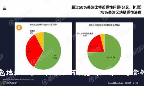 以太坊币钱包地址的全面指南：如何创建、管理和保护你的以太坊地址
