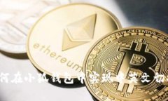 如何在小狐钱包中实现中英文切换？