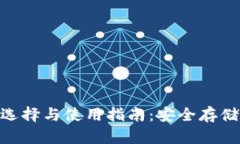 XRP钱包的选择与使用指南