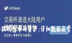 如何导出小狐钱包中的资
