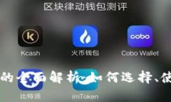 Aion挖矿钱包的全面解析：