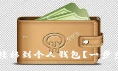 虚拟货币如何安全地转移