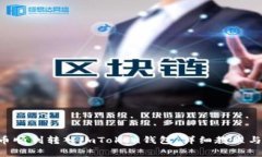 如何将TBR代币顺利转入imToken钱包：详细教程与常