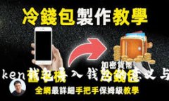 解密imToken钱包导入钱包的意义与操作指南
