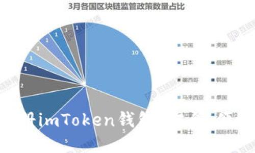 一步步教你如何注册imToken钱包，安全、便捷，玩转区块链资产