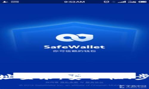 全面解析imtoken网址登录：安全性、步骤与常见问题大解析