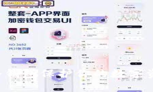 全面解析：如何选择和使用冷钱包保护你的数字资产 - 专为iPhone用户定制