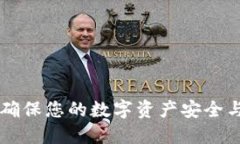 EXP冷钱包上线：确保您的数字资产安全与便捷的