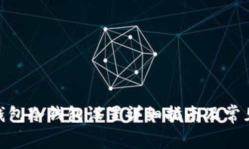 imToken钱包冷钱包设置详细指南及常见问题解答