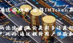   全面了解白鲨IMToken：数字资产与区块链的结合